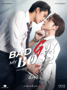 Bad Guy My Boss: Season 1