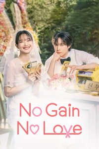 No Gain No Love: Season 1