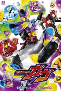 Kamen Rider Gavv: Season 1