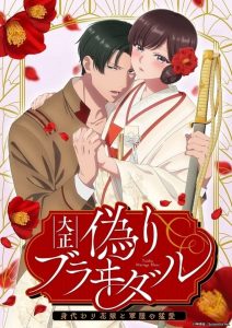 Taisho Era Contract Marriage: The Substitute Bride and a Soldier’s Fierce Love: Season 1