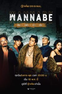 Wannabe: Season 1