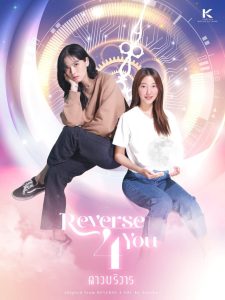 Reverse 4 You: Season 1