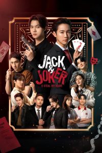 Jack & Joker: U Steal My Heart!: Season 1