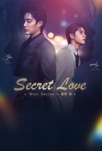 Secret Love: Season 1